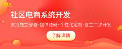 <b>社区团购平台怎么解决传统店铺遭遇痛点？</b>