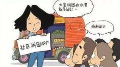 什么是社区团购?社区团购的模式有哪几种?