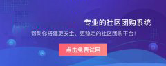 社区团购运营模式有哪些?