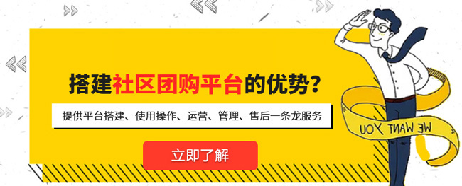社区团购市场开发怎么做?