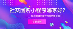 社区团购发展状况与趋势