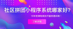 怎么做好微信团长运营呢?