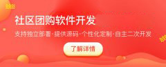 怎样实现为社区团购平台供货