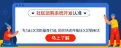 社区团购模式该如何运营