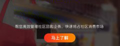 加盟社区团购靠什么赚钱
